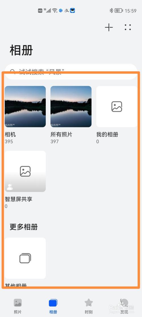 华为手机图库不显示照片如何恢复手机图库中被误删的图片