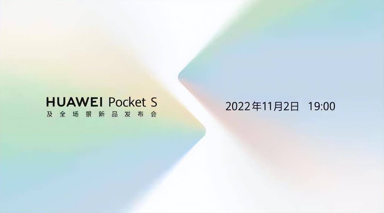 华为手机新品nova3
:华为正式官宣Pocket S，或开启华为折叠屏新系列