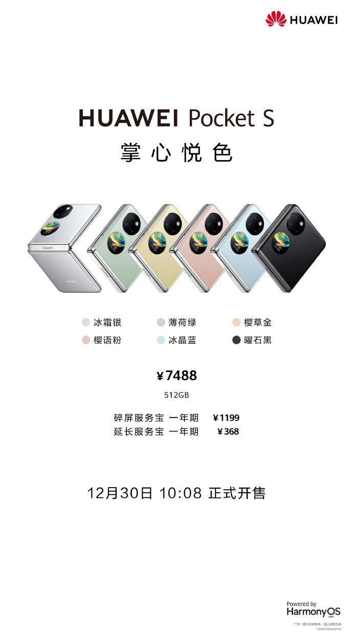 华为手机调亮太亮
:华为 Pocket S 512GB 版本今日开售：搭骁龙 778G 4G，7488 元