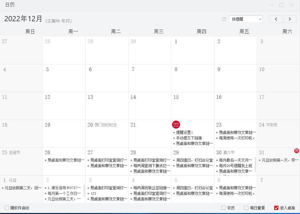华为手机日历图标日期不对
:带有日历提醒的软件,电脑桌面便签可设定日历提醒