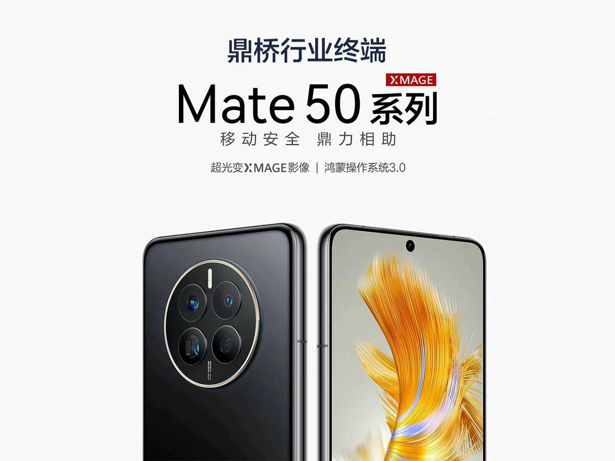 华为麦芒7手机发热
:鼎桥Mate50系列官宣：华为LOGO、双系统、硬件加密、支持深度定制