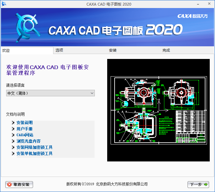 永久免费加速器苹果版破解:CAXA电子图板2020安装包下载+安装教程 绿色破解中文版-第3张图片-太平洋在线下载