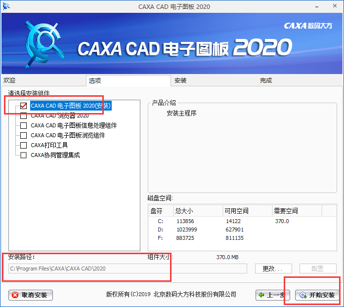 永久免费加速器苹果版破解:CAXA电子图板2020安装包下载+安装教程 绿色破解中文版-第4张图片-太平洋在线下载