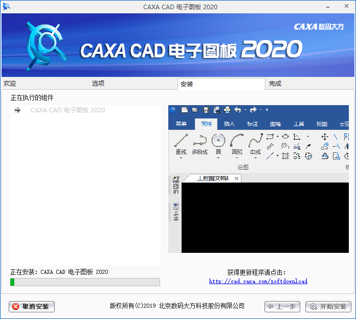 永久免费加速器苹果版破解:CAXA电子图板2020安装包下载+安装教程 绿色破解中文版-第5张图片-太平洋在线下载