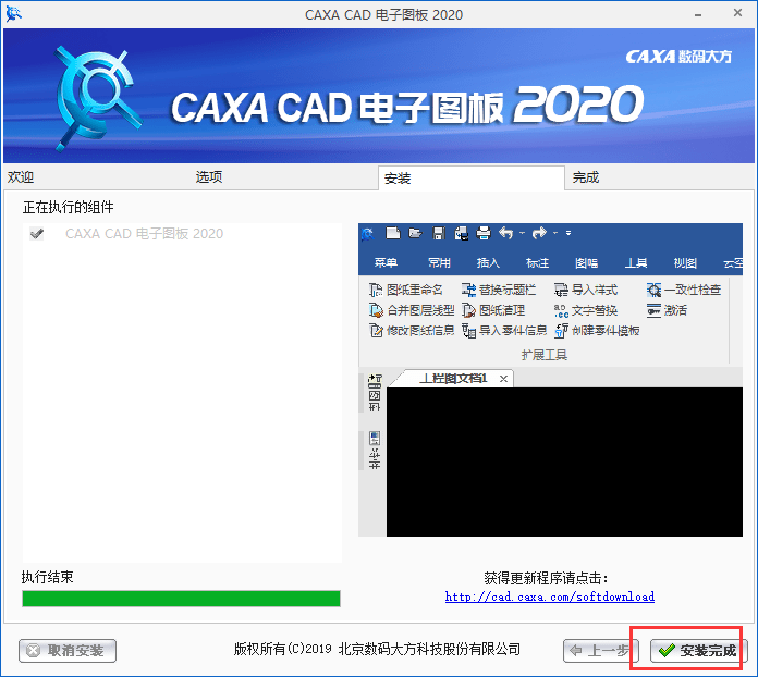永久免费加速器苹果版破解:CAXA电子图板2020安装包下载+安装教程 绿色破解中文版-第6张图片-太平洋在线下载
