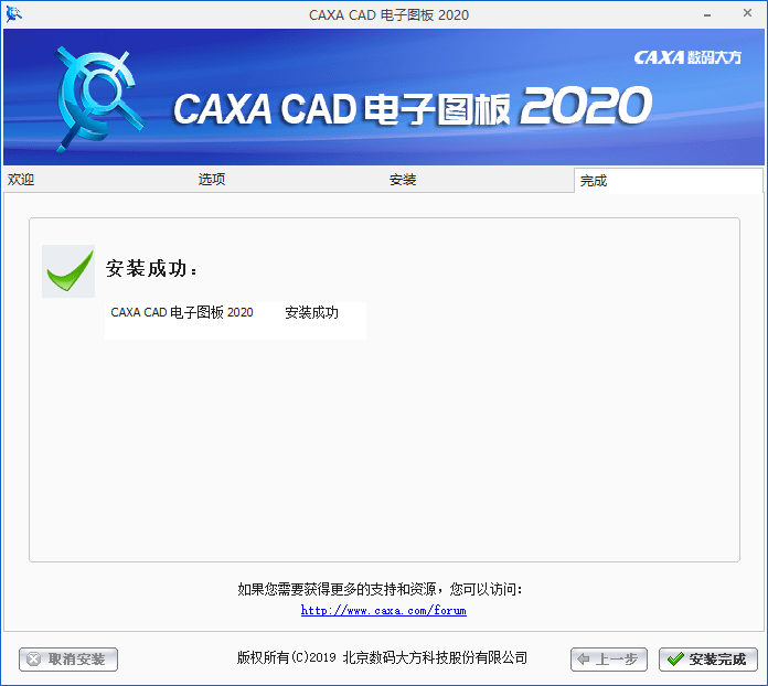 永久免费加速器苹果版破解:CAXA电子图板2020安装包下载+安装教程 绿色破解中文版-第7张图片-太平洋在线下载