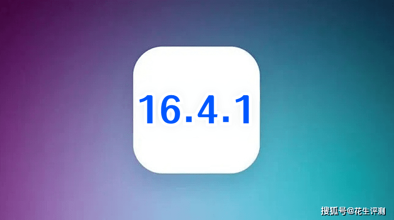 苹果体验版游戏
:iOS16.4.1紧急发布，大幅优化信号，续航改善明显，流畅省电
