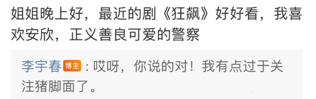 相声民谣版的小苹果:《狂飙》张颂文和李宇春有一段“往事”？网友：这组梦幻联动“科”到了！