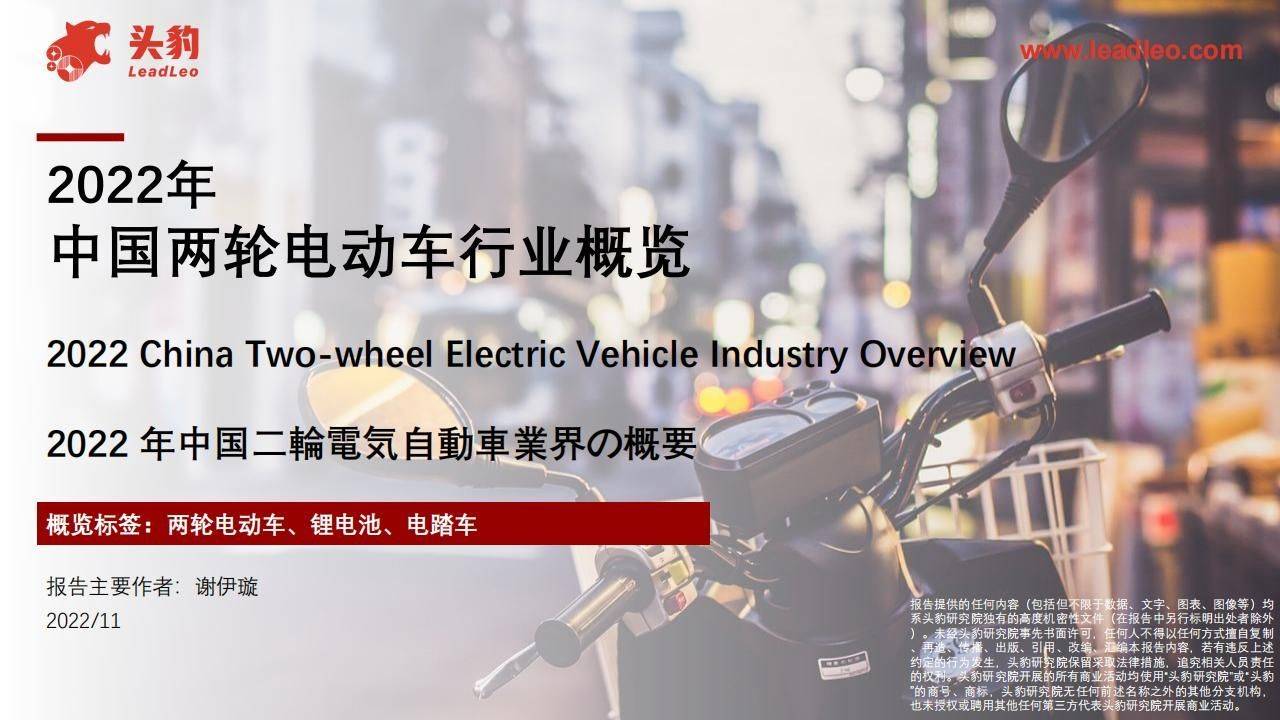 抖音国标版苹果:32页|2022年中国两轮电动车行业概览
