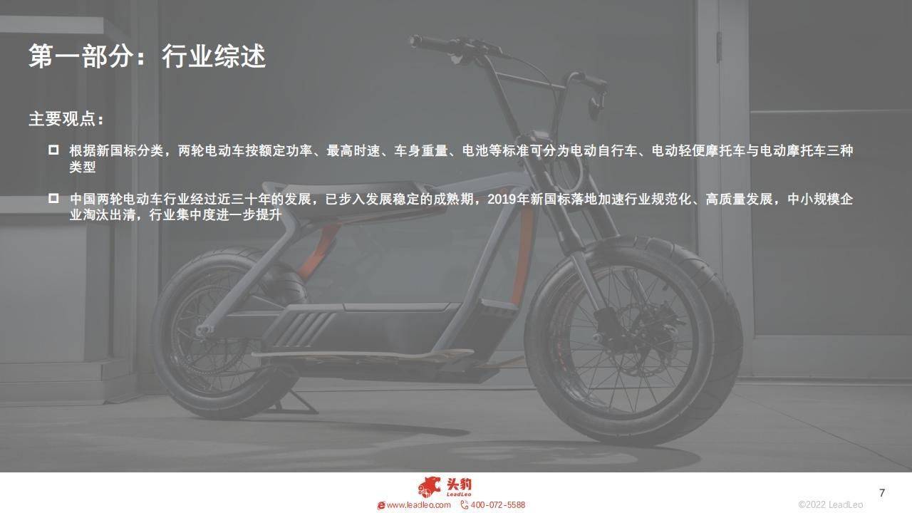 抖音国标版苹果:32页|2022年中国两轮电动车行业概览-第3张图片-太平洋在线下载