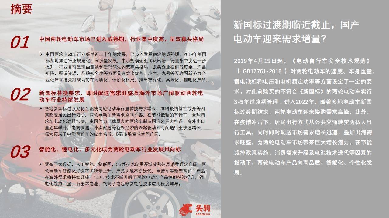 抖音国标版苹果:32页|2022年中国两轮电动车行业概览-第7张图片-太平洋在线下载