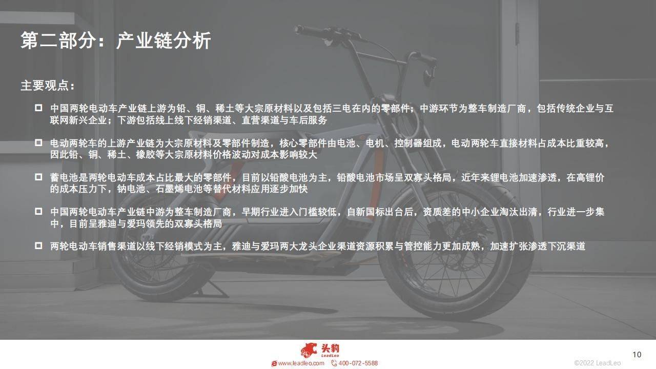 抖音国标版苹果:32页|2022年中国两轮电动车行业概览-第10张图片-太平洋在线下载