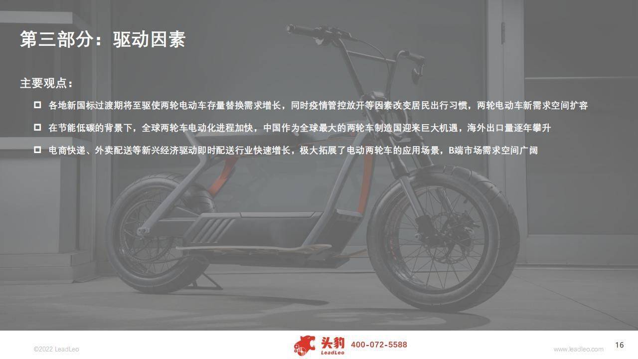 抖音国标版苹果:32页|2022年中国两轮电动车行业概览-第16张图片-太平洋在线下载