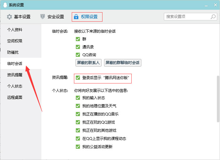 手机QQ腾讯新闻不推送怎么关闭腾讯新闻推送