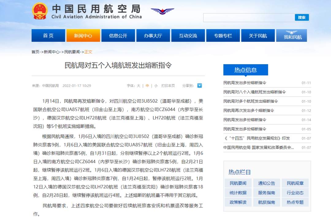 民航数据客户端中国民航官网入口