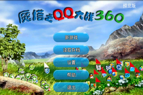 360游戏官方客户端360游戏中心大厅下载-第1张图片-太平洋在线下载