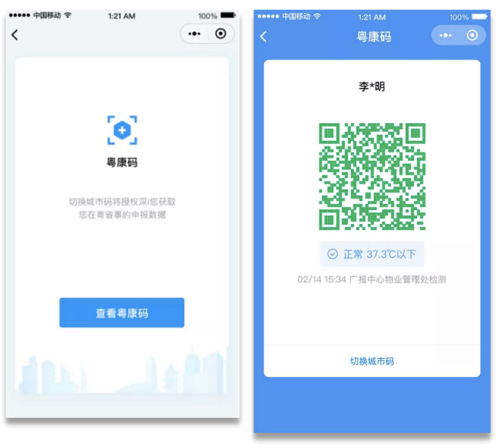 粤康码app下载苹果版粤政易APP下载到苹果手机