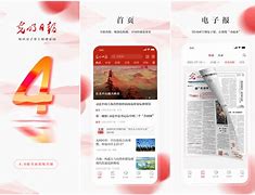 光明日报客户端侯锋林光明日报客户端官网登录-第2张图片-太平洋在线下载