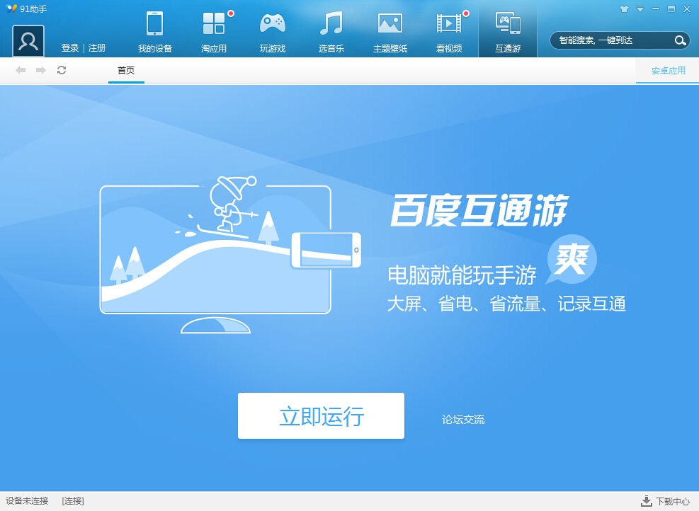 pc手机助手iphone版苹果手机助手iphone版下载