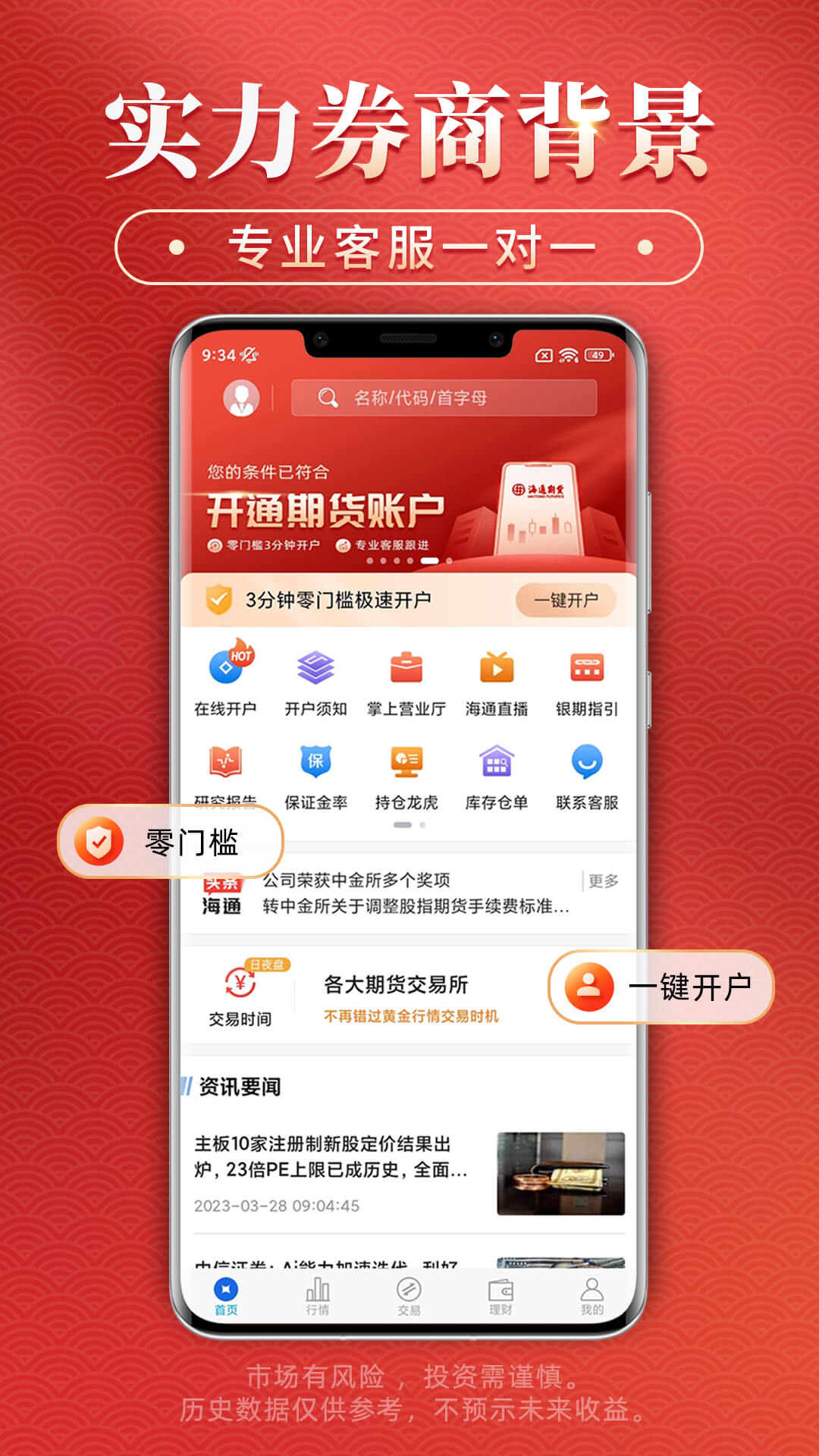 新纪元期货手机版下载新纪元顶点期货软件下载-第2张图片-太平洋在线下载