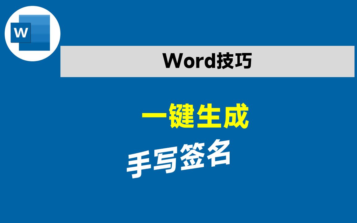 安卓版word手写免费word办公软件下载