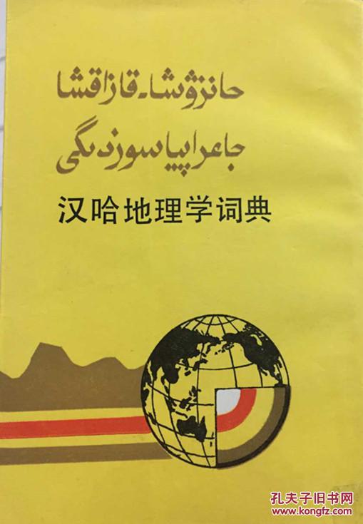 汉哈翻译词典手机版的简单介绍