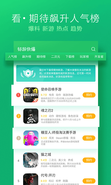 好油快报苹果版好游快爆戏网页版