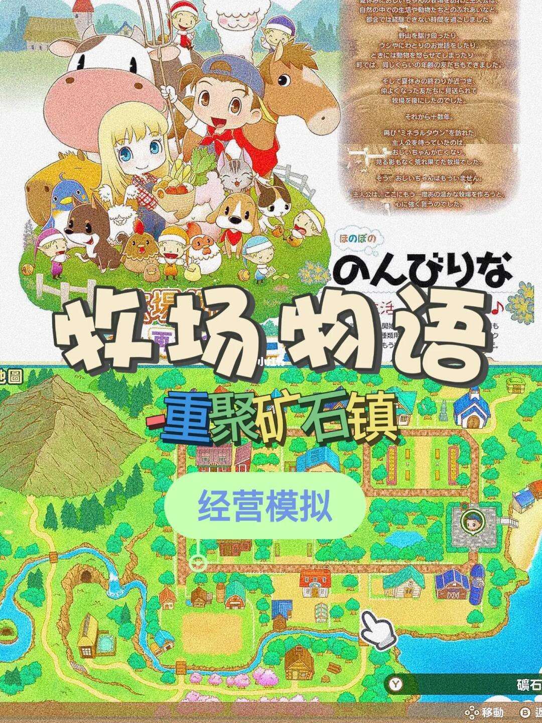 矿石镇有手机版吗牧场物语下载安卓版