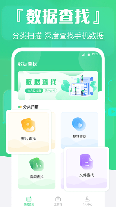 手机精灵数据恢复版下载手机数据恢复精灵破解版下载-第2张图片-太平洋在线下载