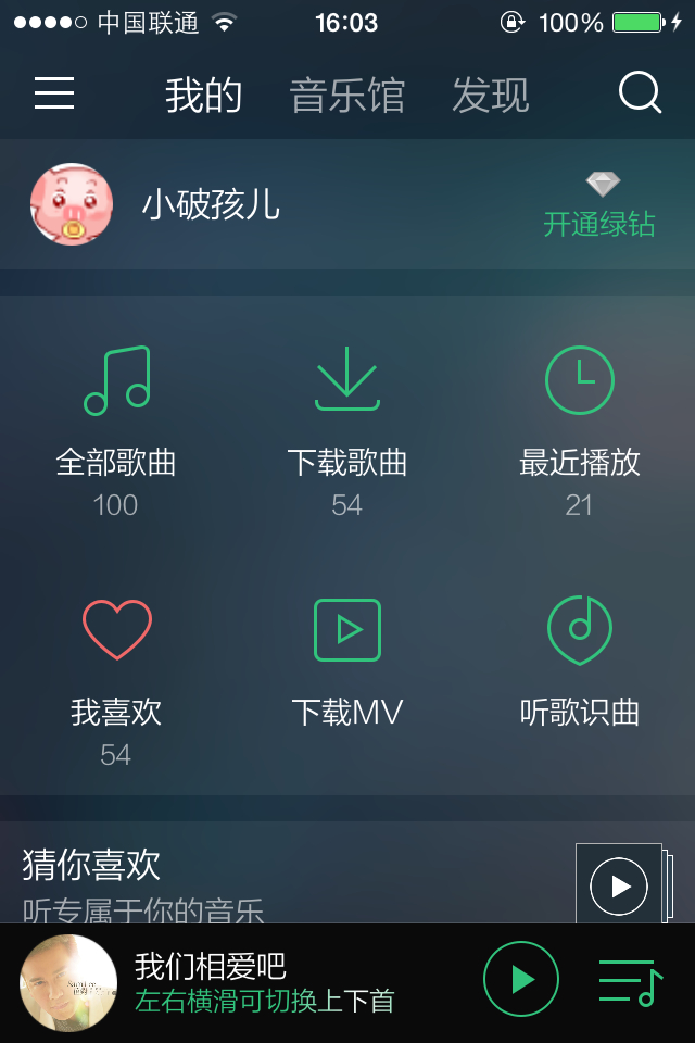 爱听客户端在哪里爱听音乐app官网-第2张图片-太平洋在线下载