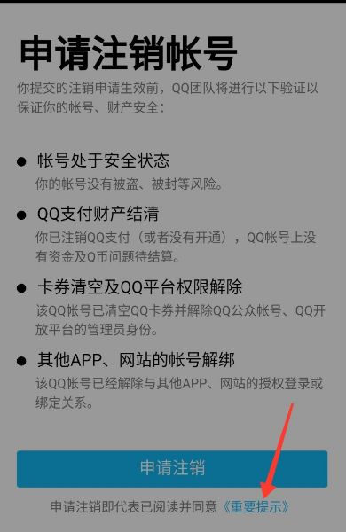qq注销苹果版苹果id注销官网入口