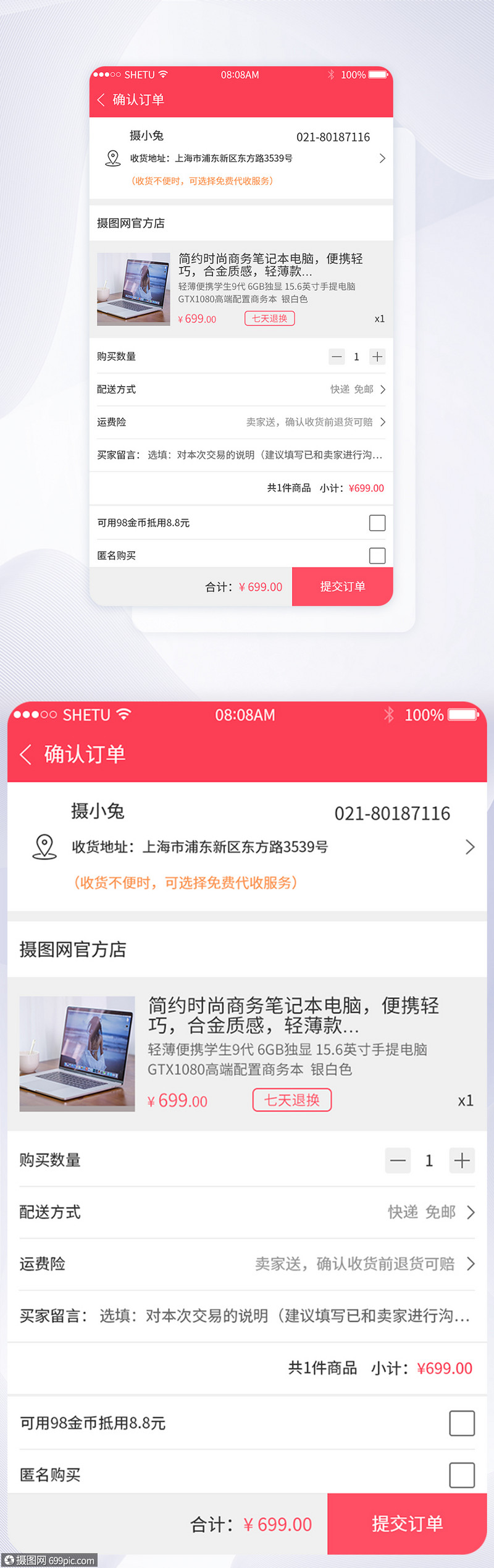 订单页面设计手机版软件的简单介绍-第1张图片-太平洋在线下载