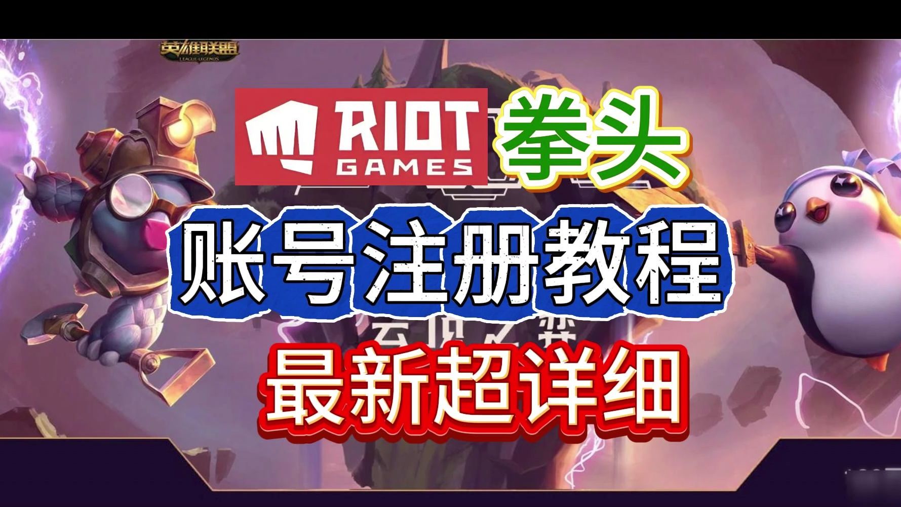 拳头客户端异常错误拳头客户端遇到未知错误-第2张图片-太平洋在线下载