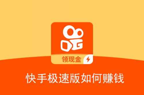 快手极速版抢快币苹果版快手极速版一天搞50万金币