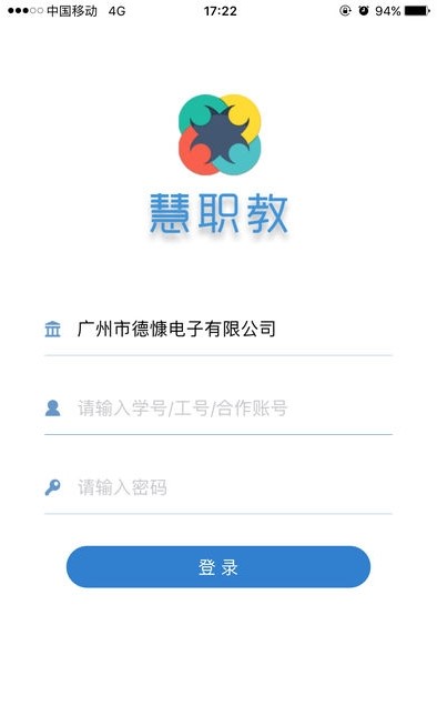 青苹果职教版青苹果登录入口