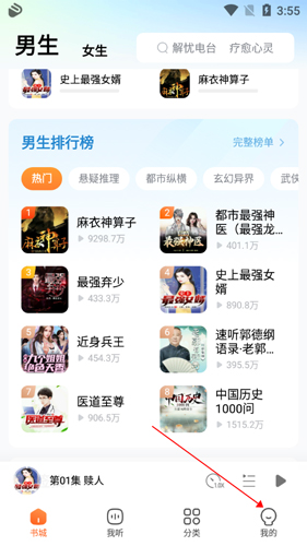 白沙听书安卓版飞鸟听书app官方下载
