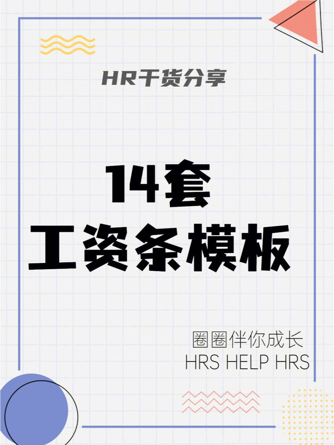 工资条制作手机版教程工资表做好了如何自动生成工资条-第1张图片-太平洋在线下载