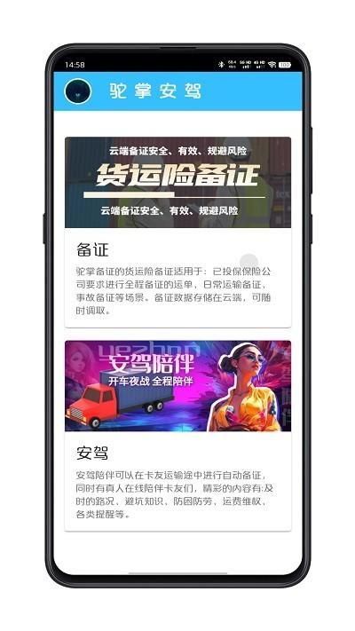 友趣安驾安卓版友趣安驾怎么测试