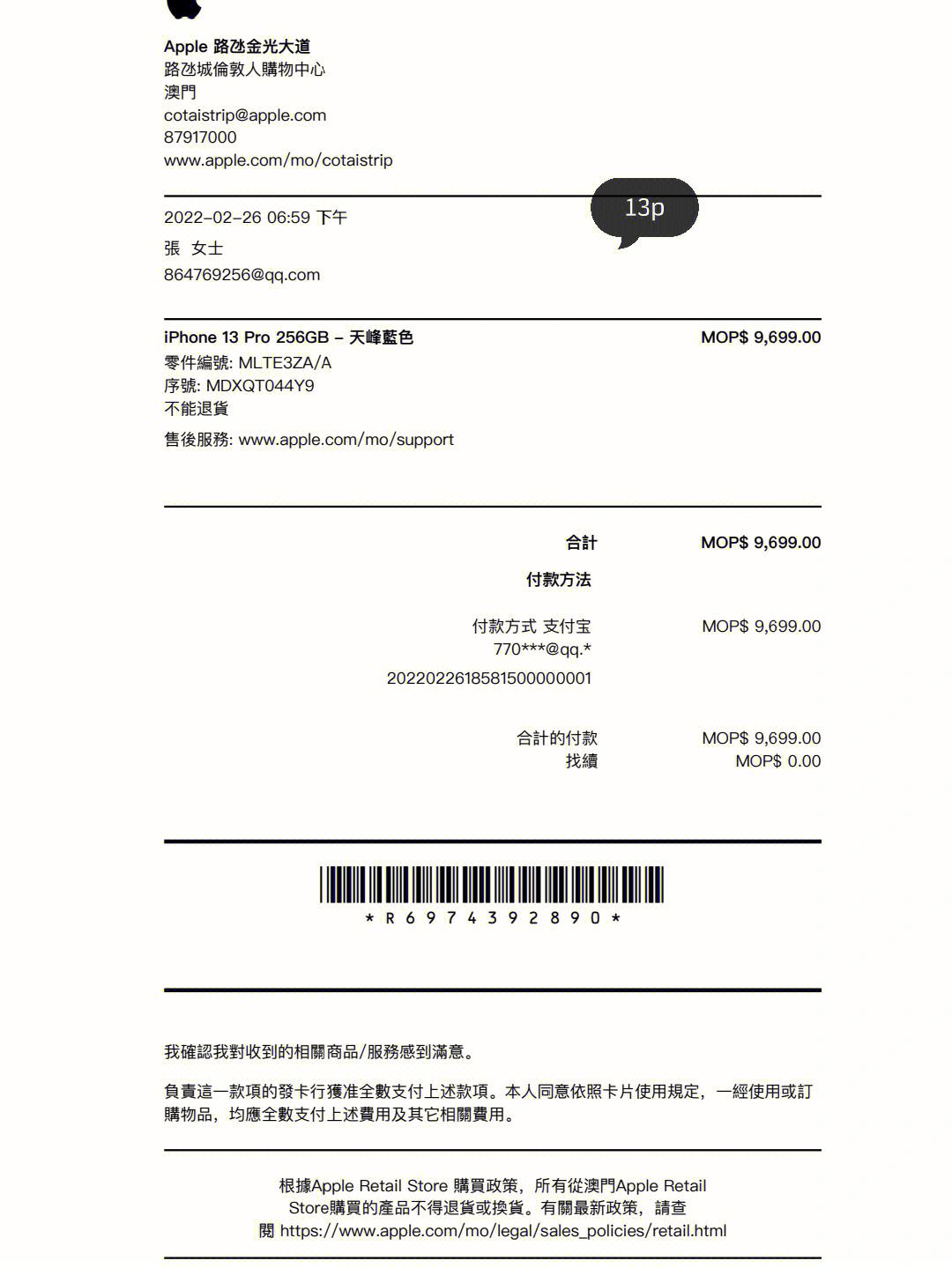 澳门版苹果11定价iPhone澳门价格