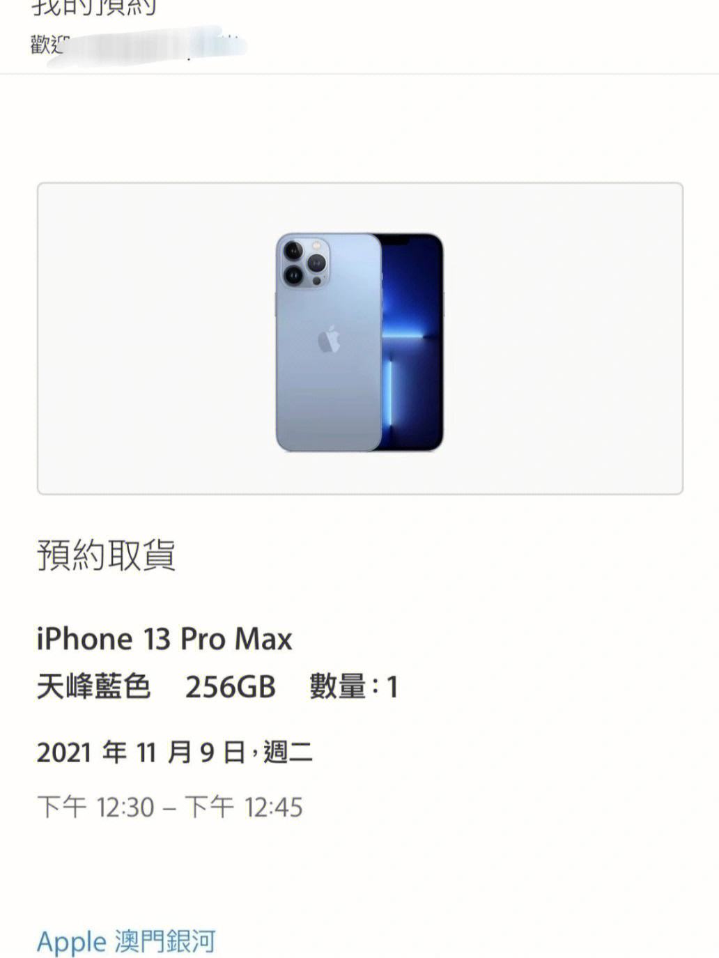 澳门版苹果11定价iPhone澳门价格-第2张图片-太平洋在线下载