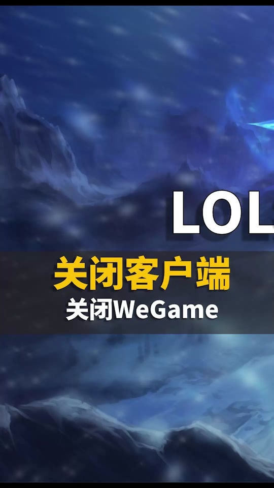 lol客户端输入不了英雄联盟一进去就显示输入不支持
