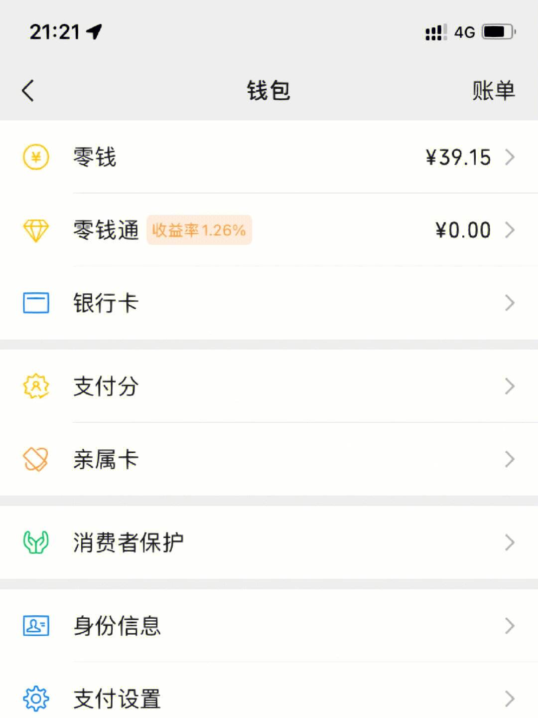 苹果版微信账单微信账单删除了还能查到吗-第2张图片-太平洋在线下载