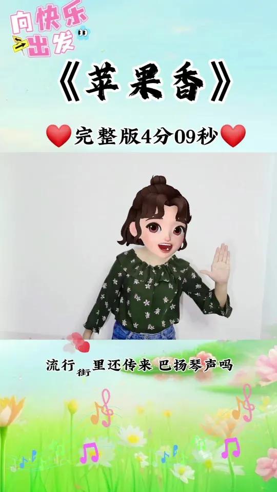 苹果香笛版教学歌曲苹果香简谱教唱视频