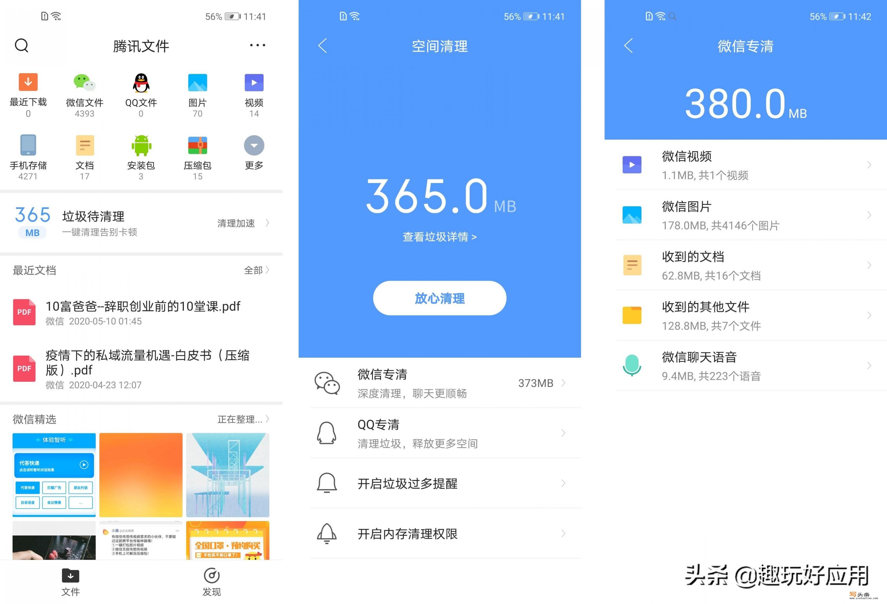 相册清理大师安卓版相册数据恢复软件免费版