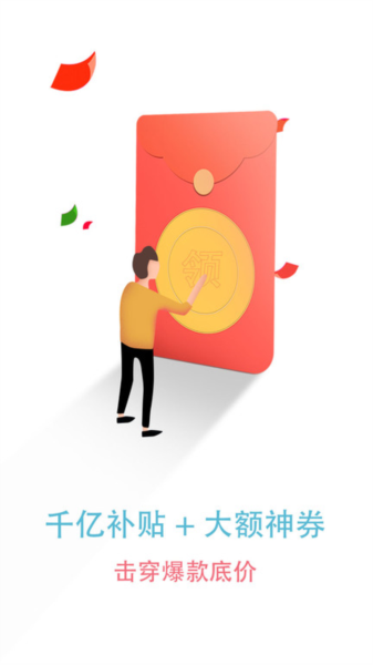 购物支付安卓版淘趣购物返利优惠券安卓