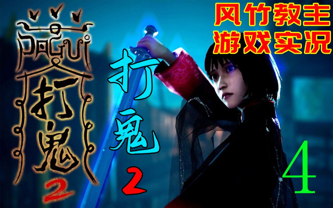 打鬼pagui游戏安卓版打鬼PAGUI通关攻略图文-第2张图片-太平洋在线下载