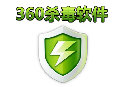 安卓手机版360杀毒360杀毒卫士官方下载-第2张图片-太平洋在线下载
