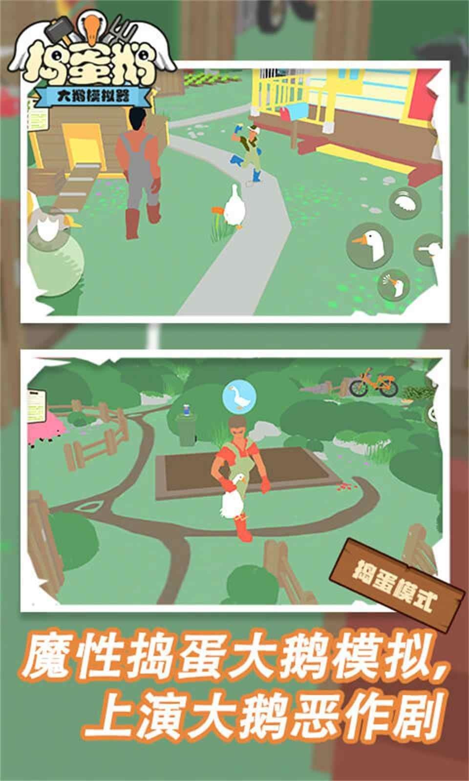 捣蛋鹅手机版苹果版下载安卓版下载苹果版下载电脑