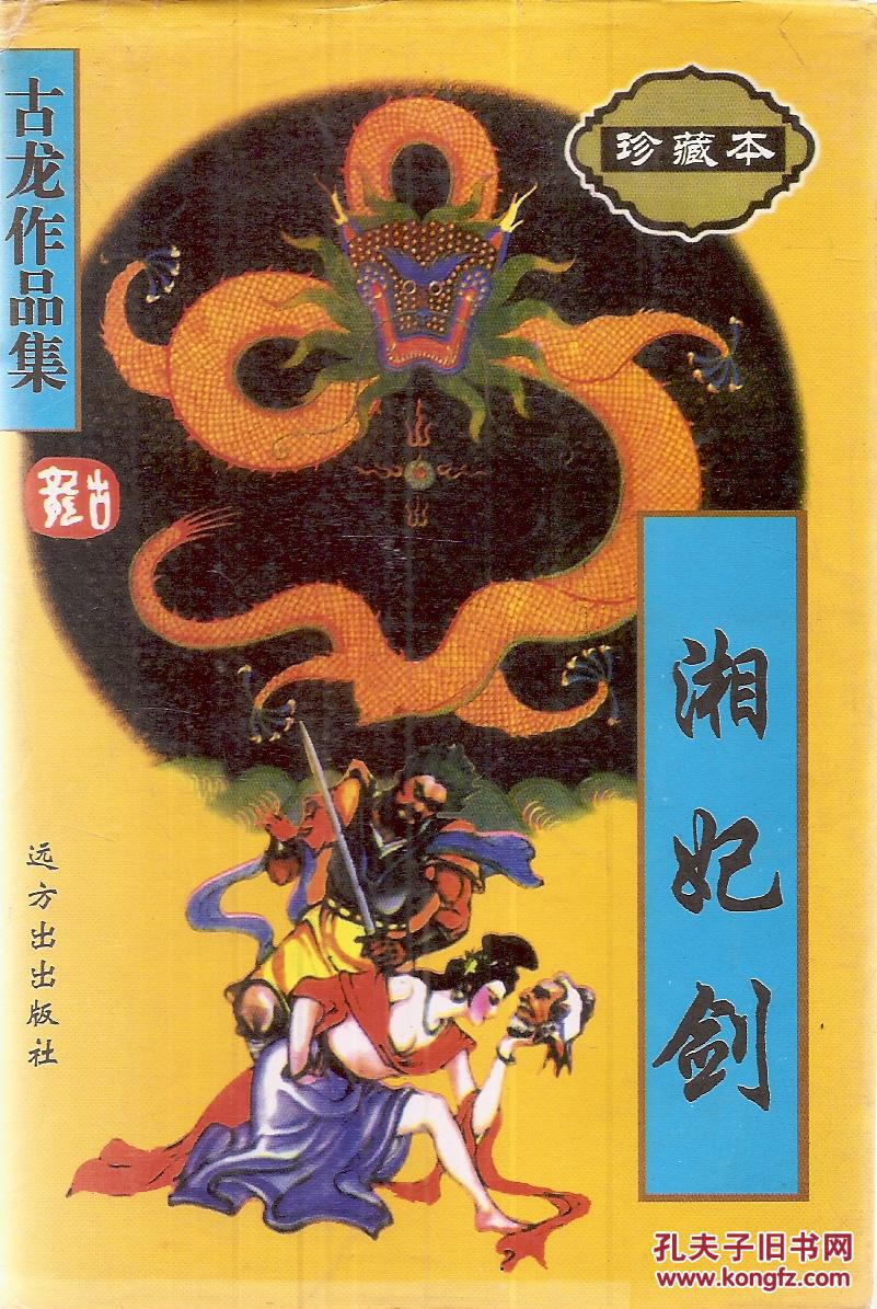 古龙武侠网手机版云中岳武侠小说全集古龙武侠网-第2张图片-太平洋在线下载