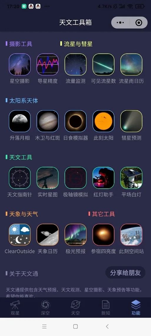 stellarium中文版安卓虚拟天文馆stellarium官网中文版